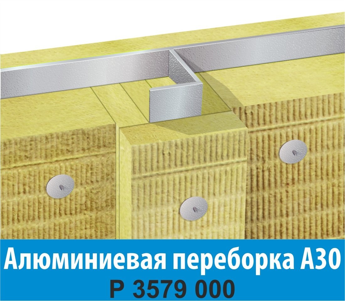 Алюминиевая переборка А30 ТИЗОЛ