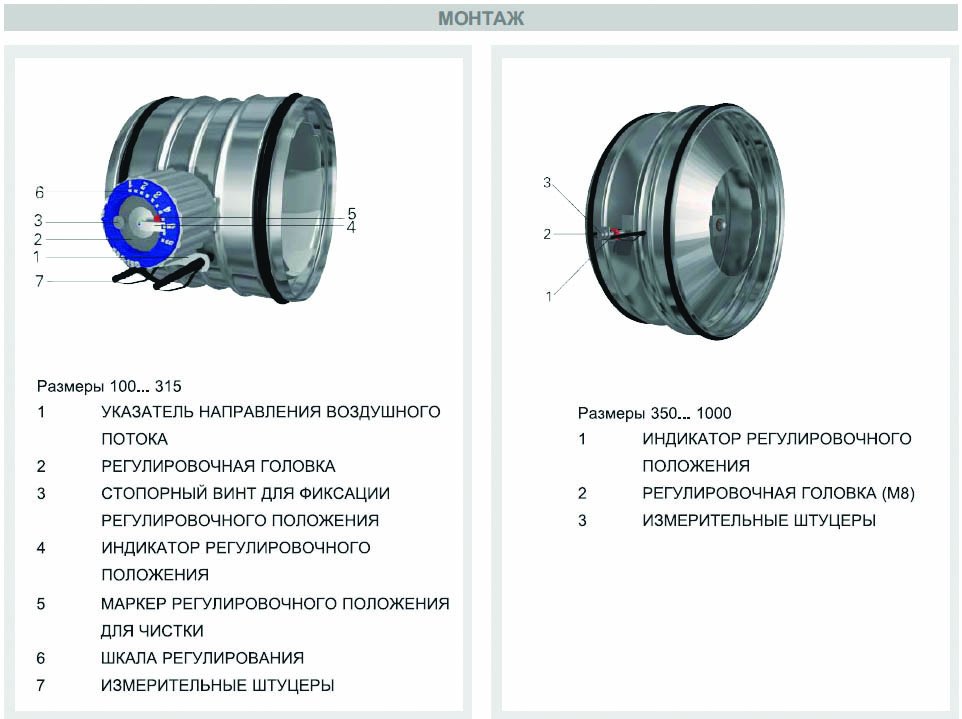 AIRMAX 3D-315 клапан воздушный — Схемы монтажа